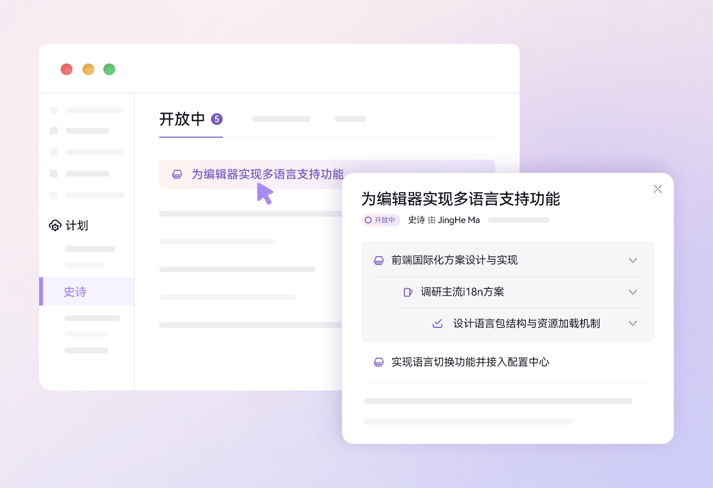 Epic/Issue/Task/Label 组合，需求有序拆解，持续高效交付