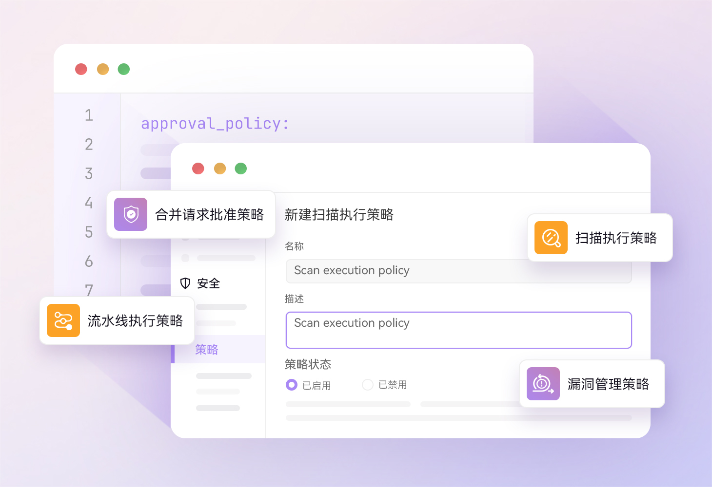 扫描执行策略，确保安全合规性