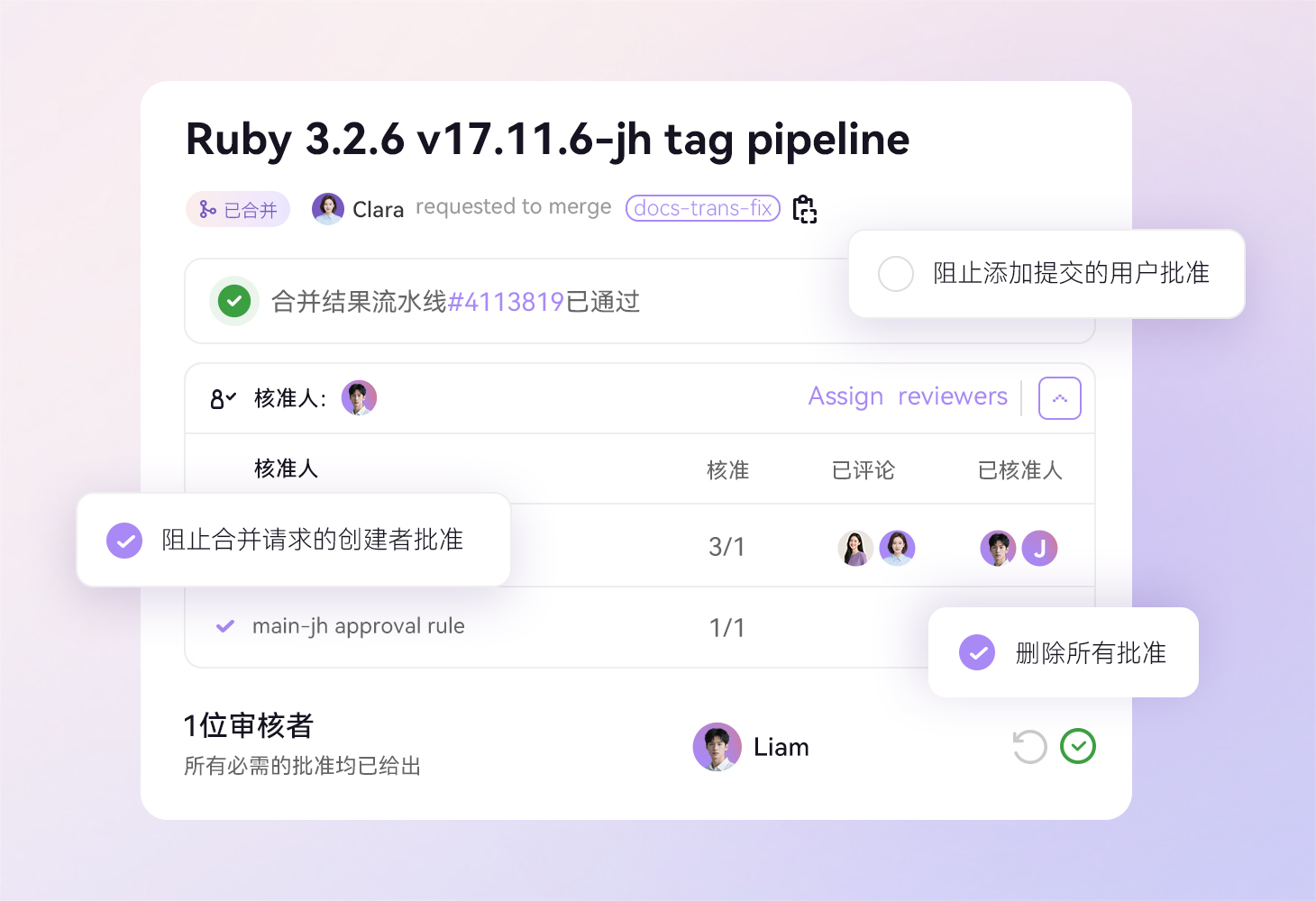 合并请求审批策略，加强审批规则管理