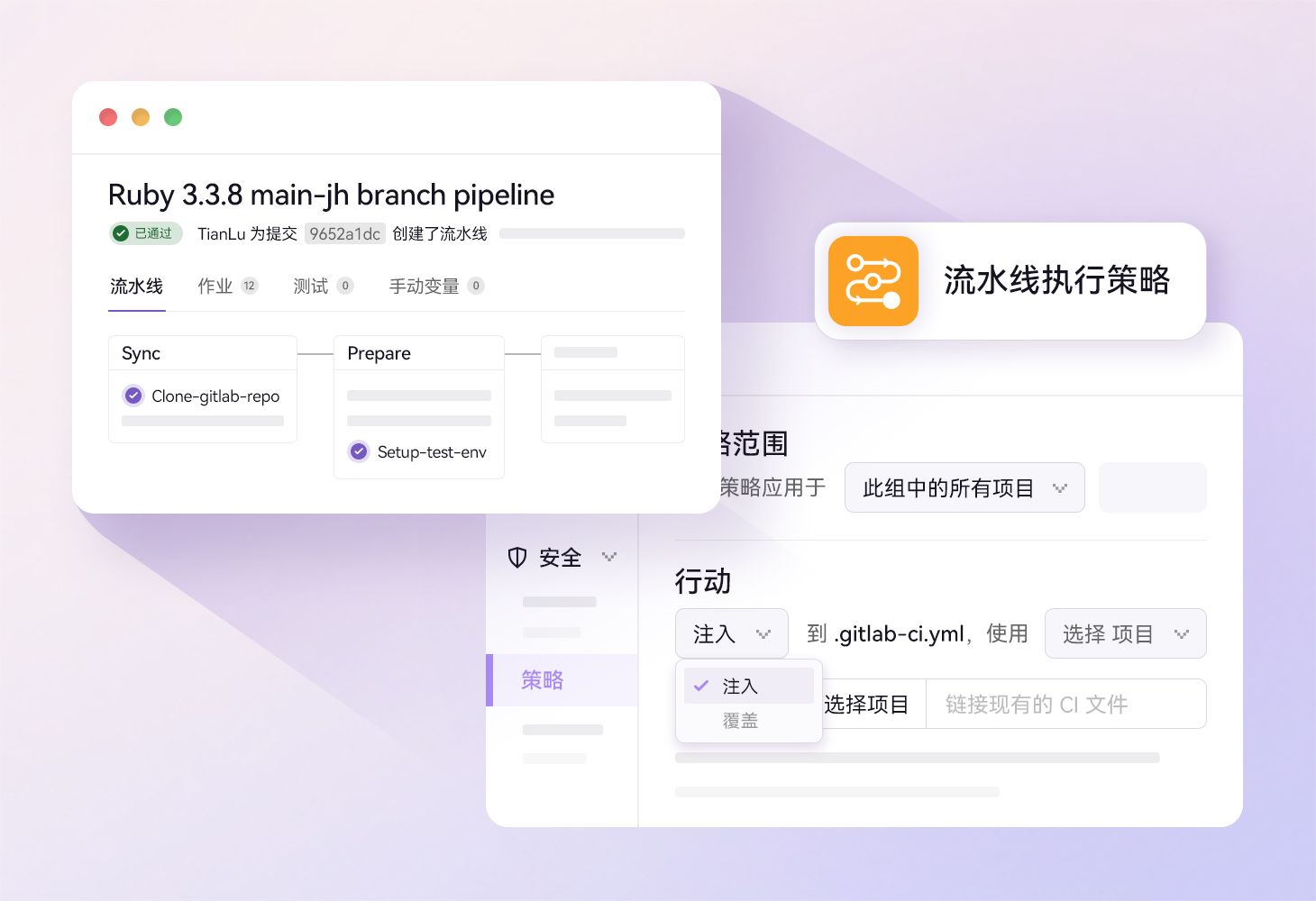 流水线执行策略，强化 CI/CD 作业安全合规