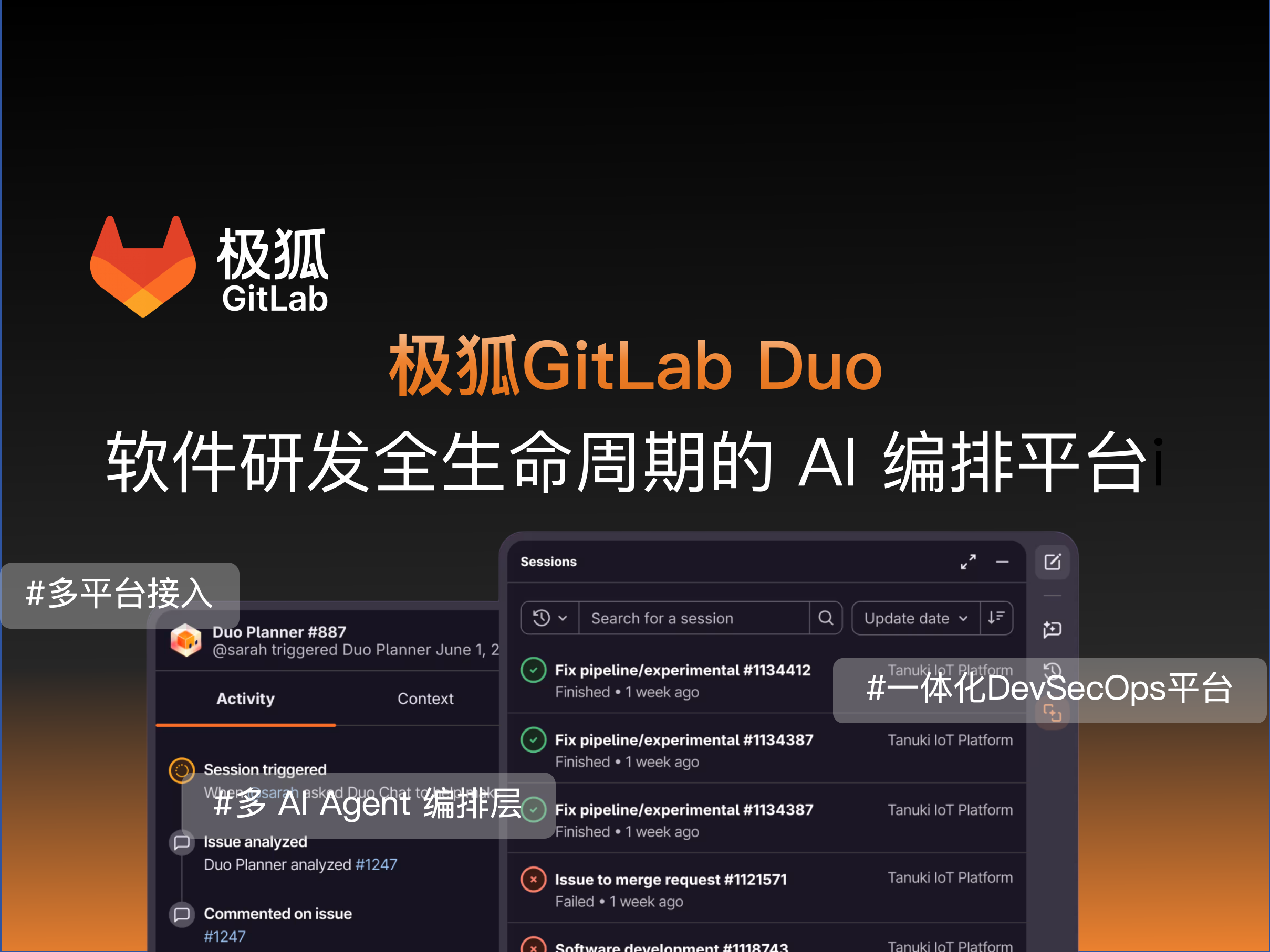 全生命周期 AI 编排平台：极狐GitLab Duo 打造研发团队的“智能合伙人”