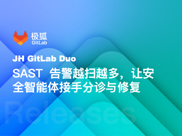 SAST 告警越扫越多，让安全智能体接手分诊与修复