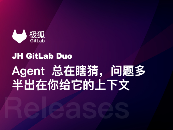 Agent 总在瞎猜，问题多半出在你给它的上下文